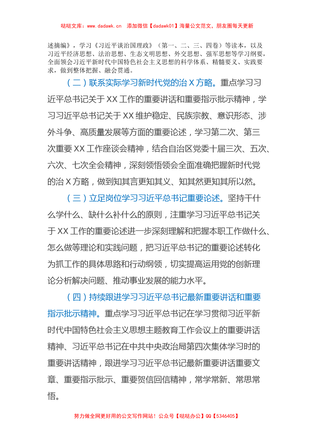 学习贯彻2023年主题教育理论学习实施方案（特色社会主义思想）_第2页