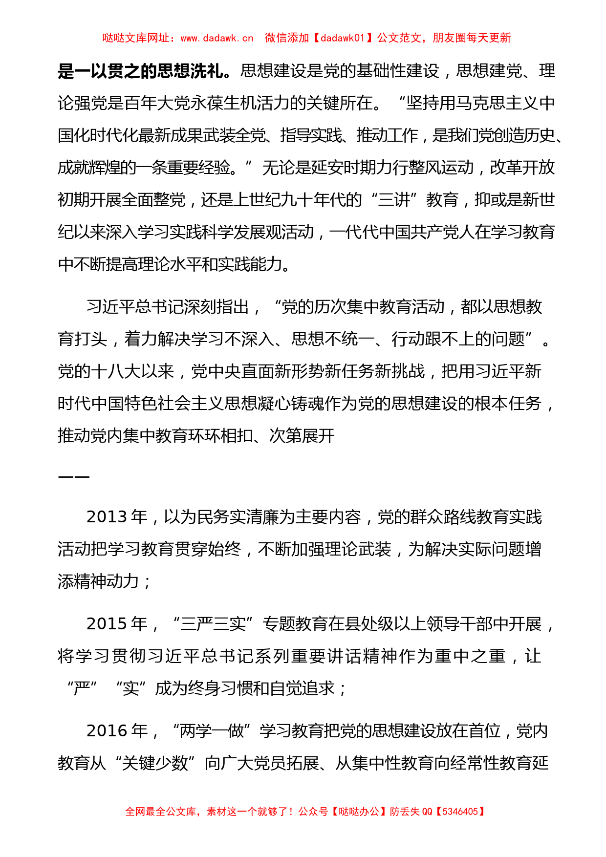 学习贯彻主题教育【哒哒】_第3页