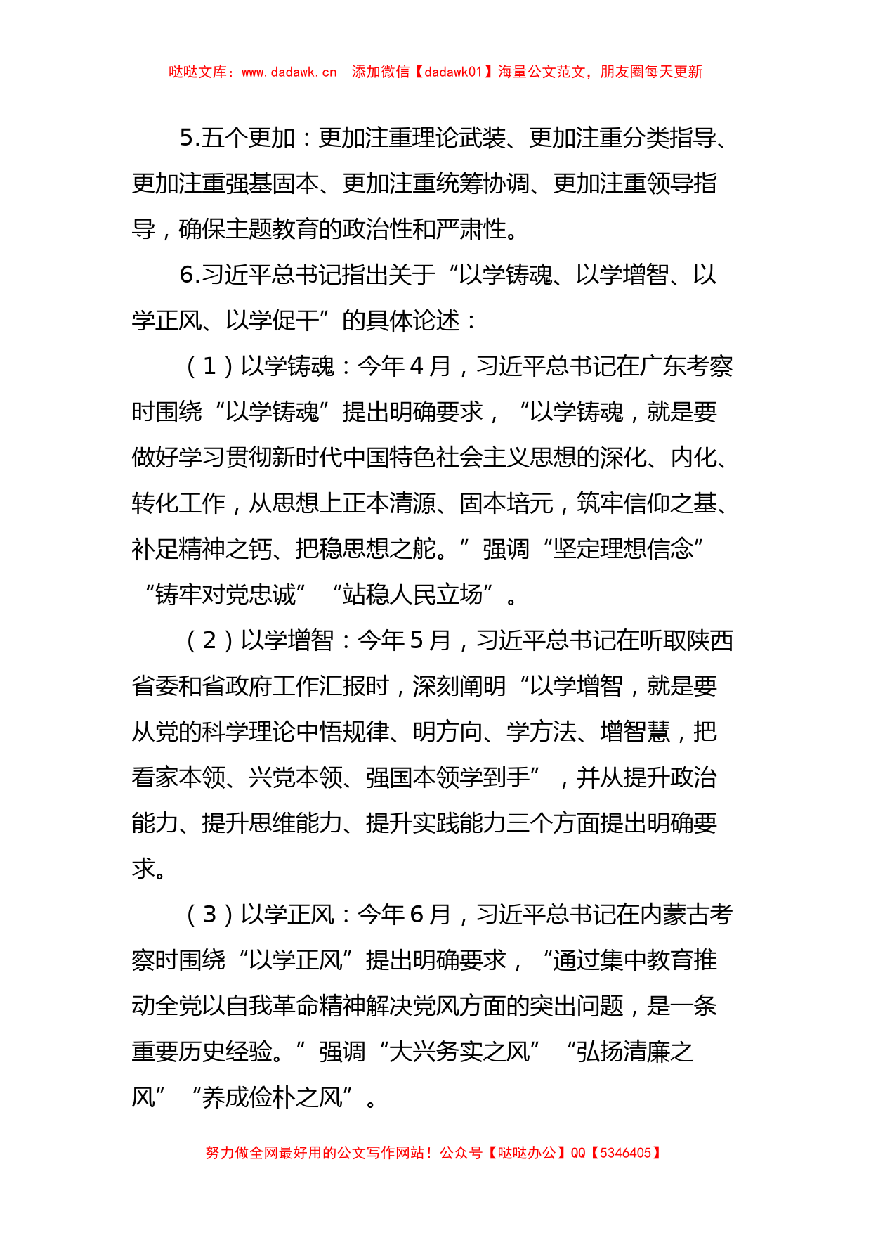 学习贯彻2023年主题教育应知应会_第2页