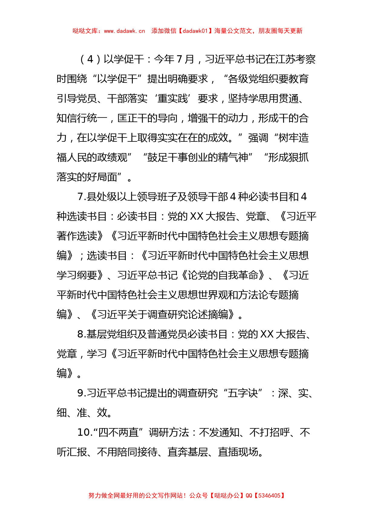 学习贯彻2023年主题教育应知应会_第3页