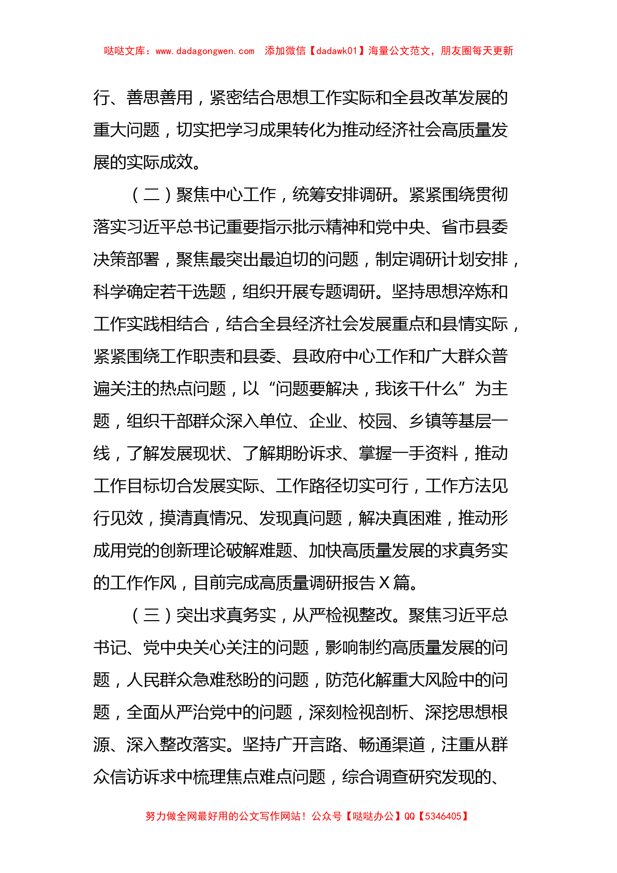 学习贯彻2023年主题教育推进情况的报告_第2页