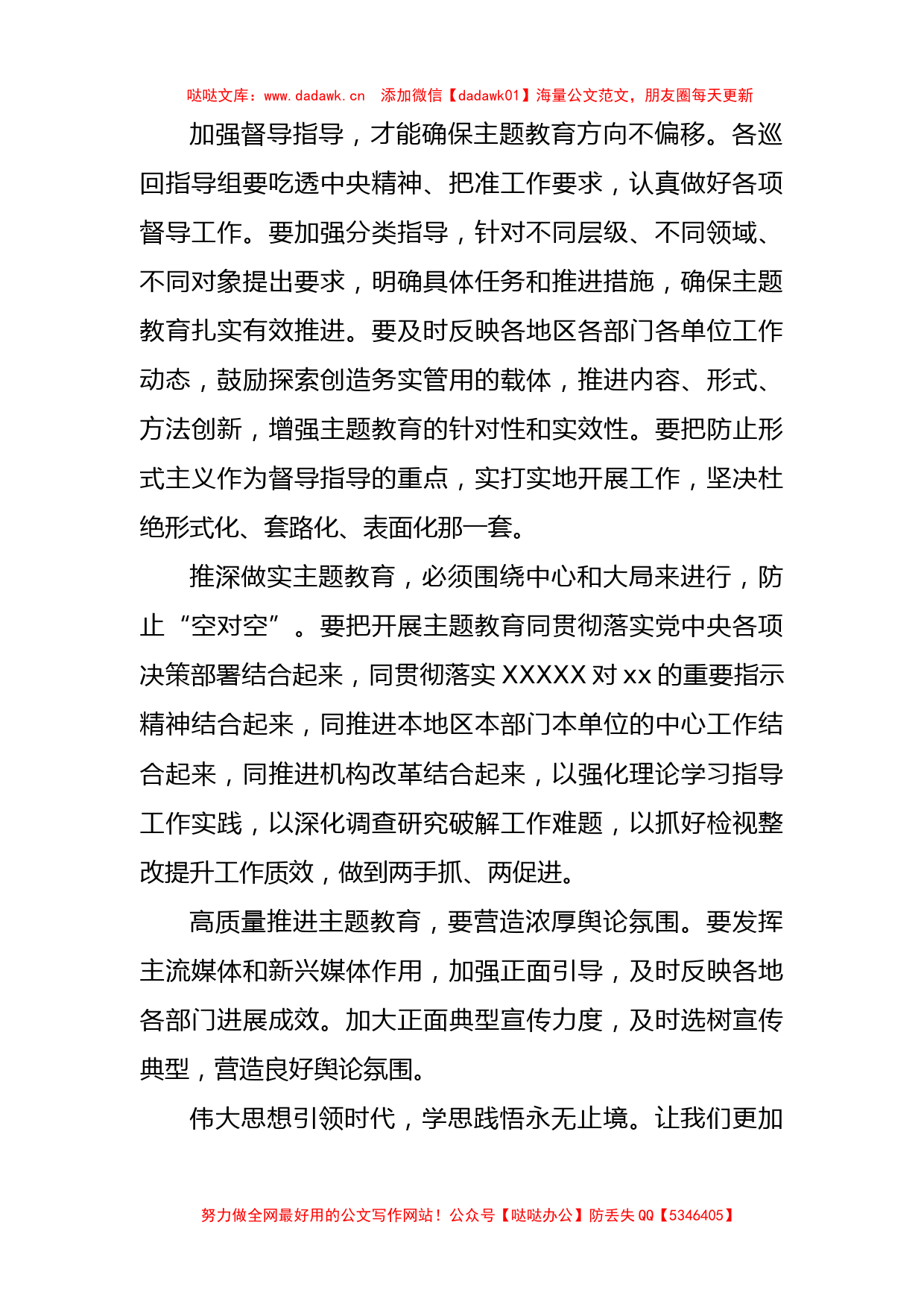 学习贯彻主题教育精神读书班交流发言汇编_第3页