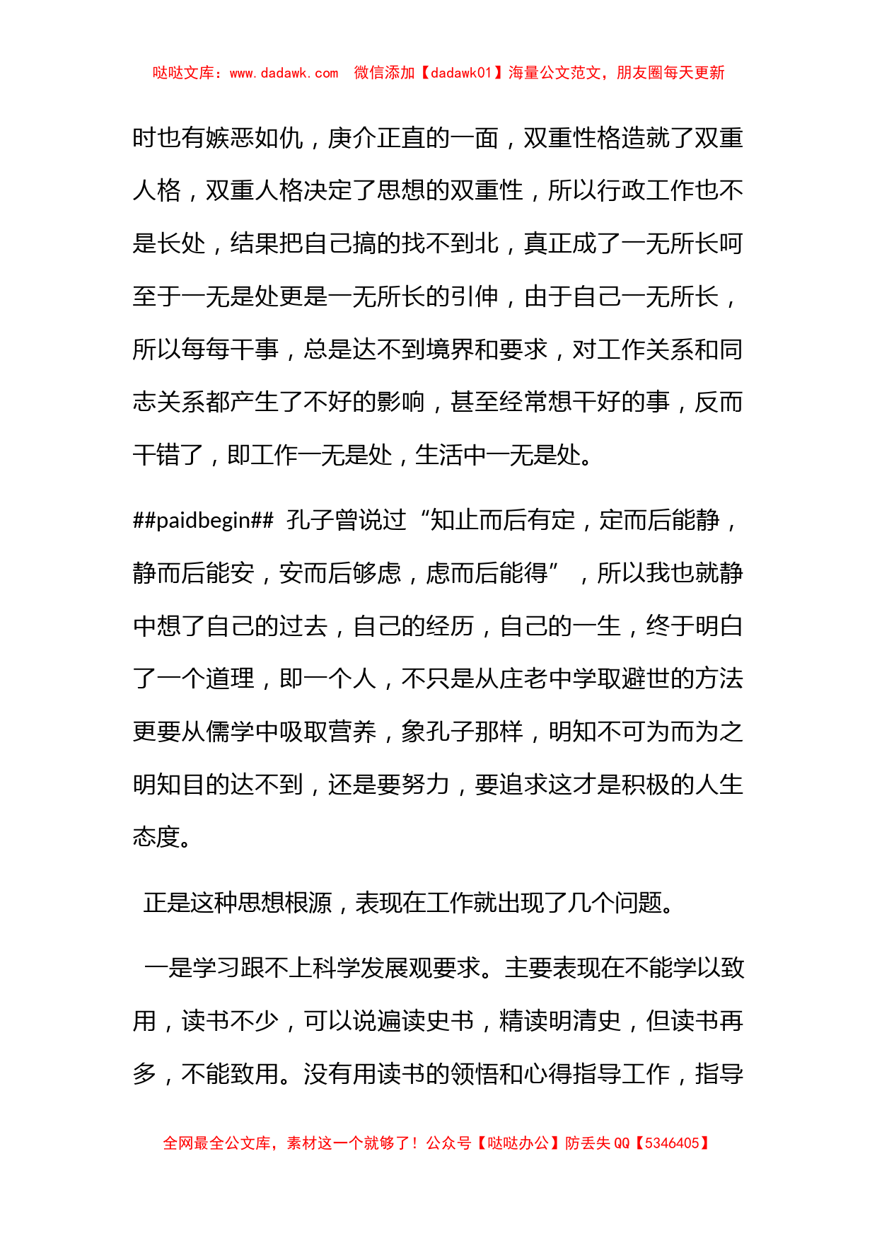 学习和实践科学发展观专题民主生活会上的发言_第2页