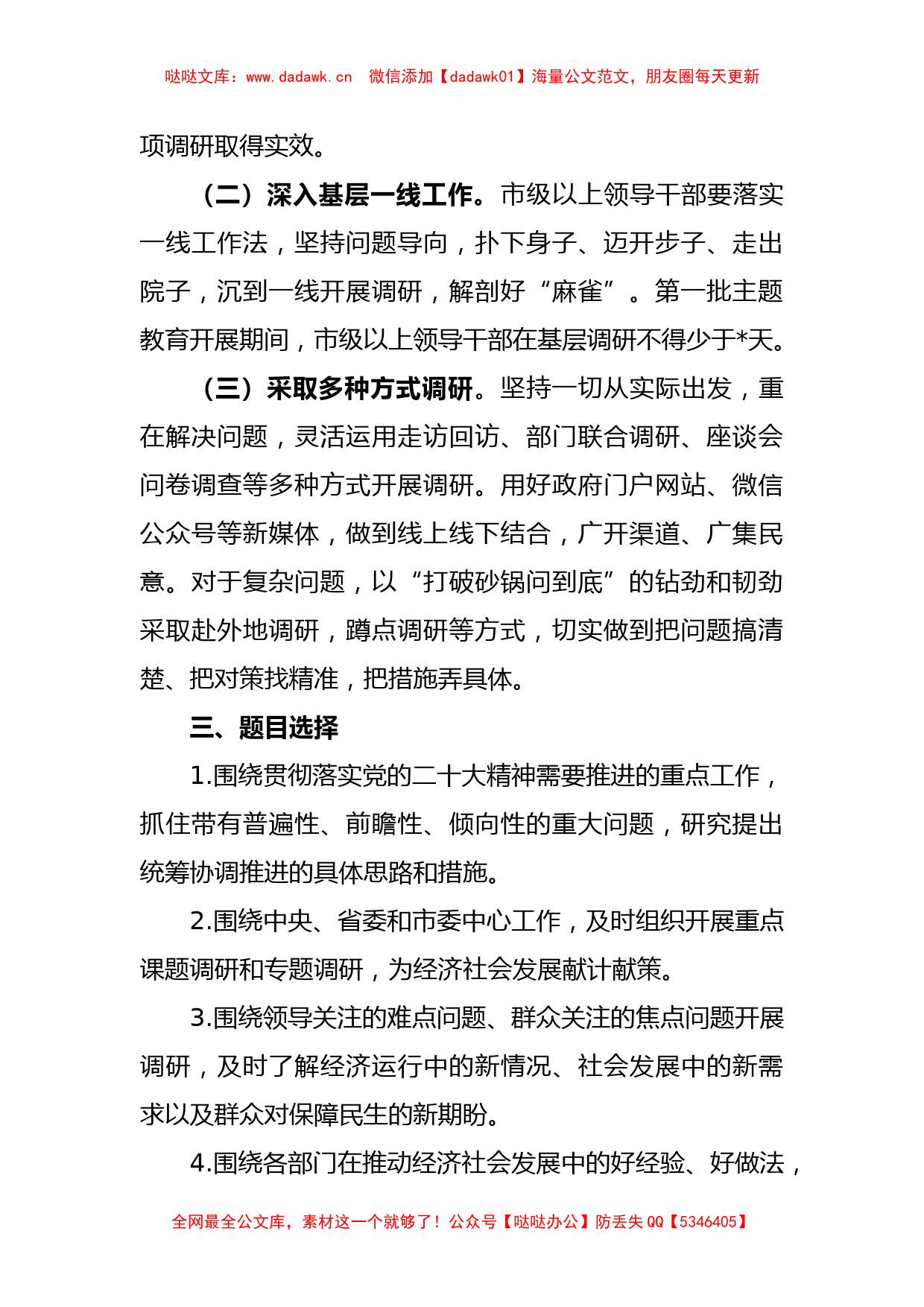 学习贯彻主题教育调查研究方案模板_第2页