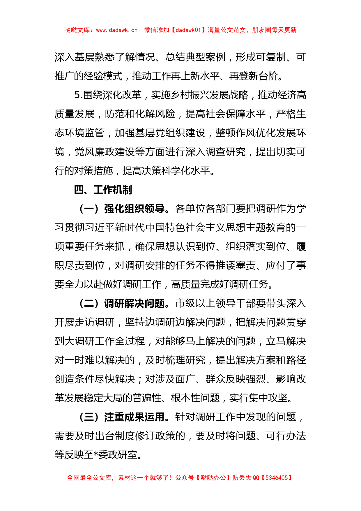 学习贯彻主题教育调查研究方案模板_第3页