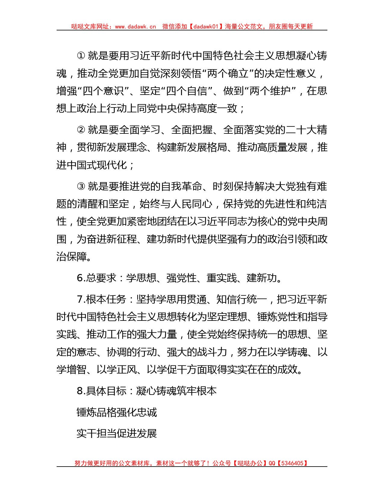 学习贯彻主题教育知识手册_第2页