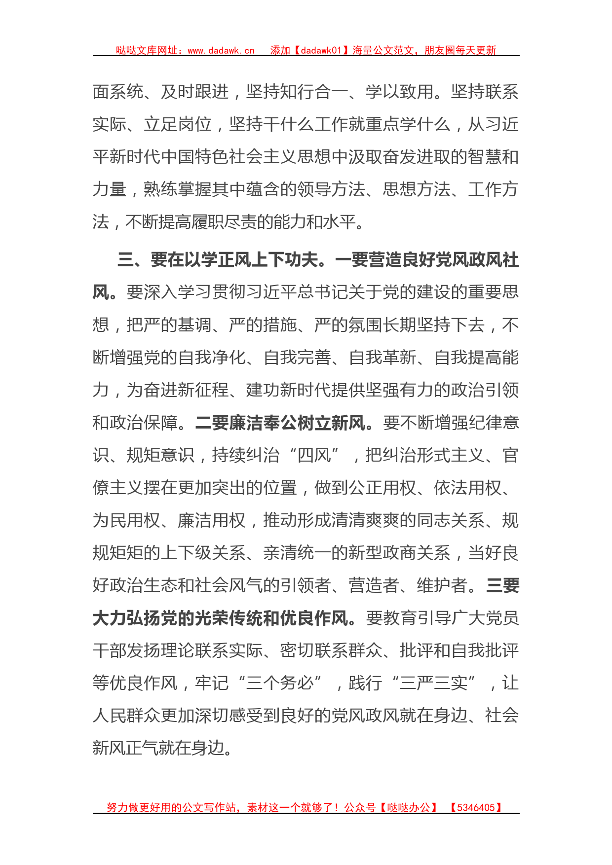 学习贯彻新时代中国特色社会主义思想主题教育交流研讨发言材料7篇_第3页