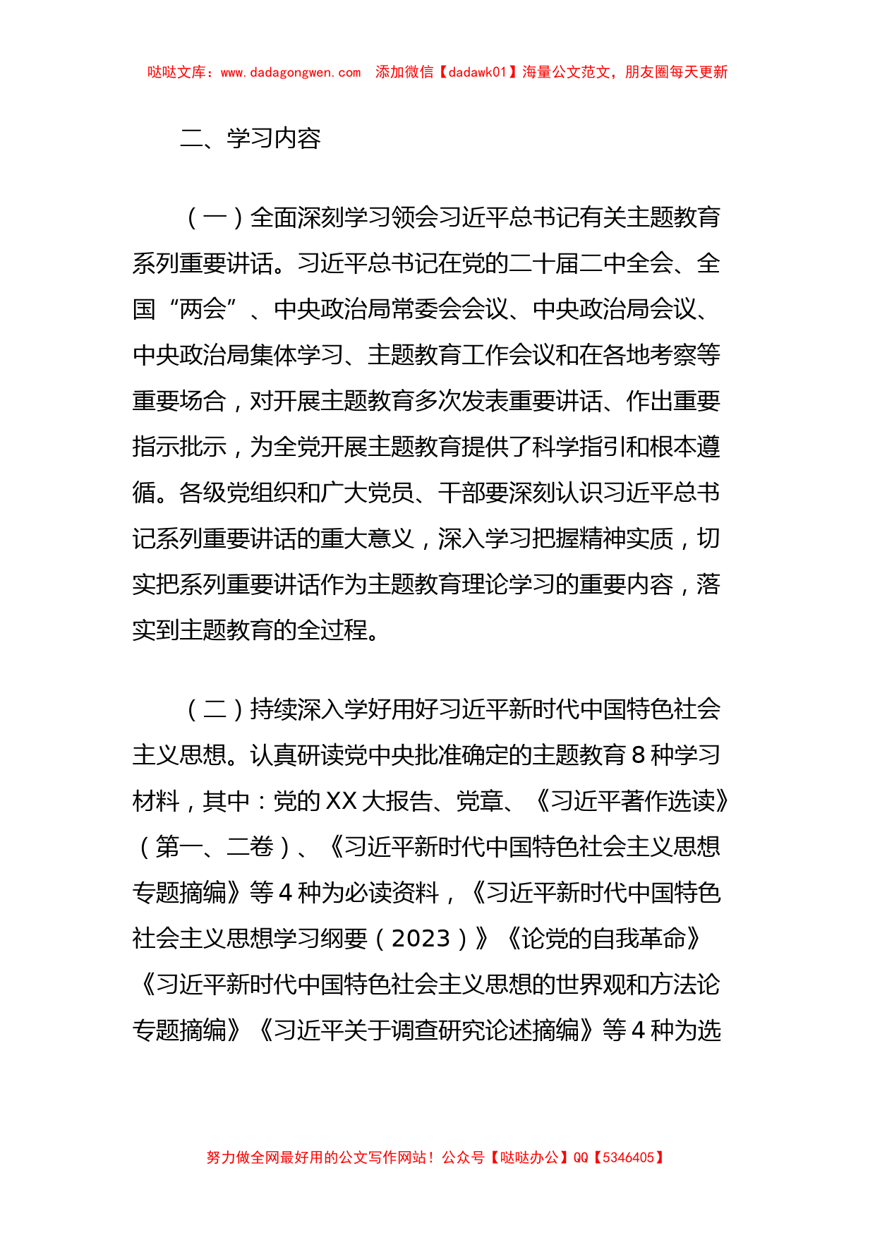 学习贯彻主题教育理论学习实施方案_第2页