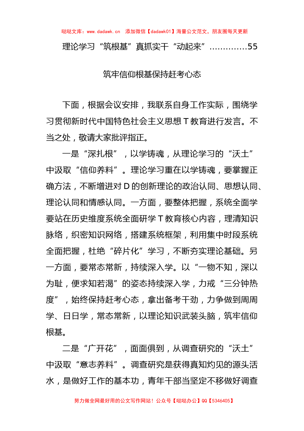 学习贯彻党内主题教育研讨发言材料汇编（16篇）_第2页