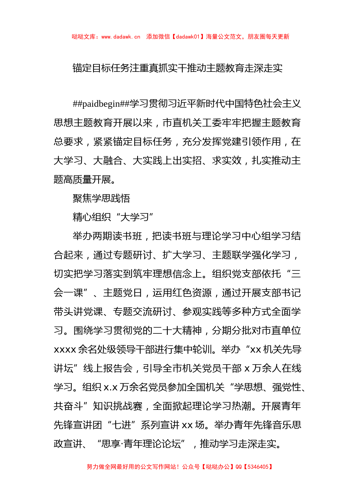 学习贯彻主题教育经验交流材料（14篇）_第2页