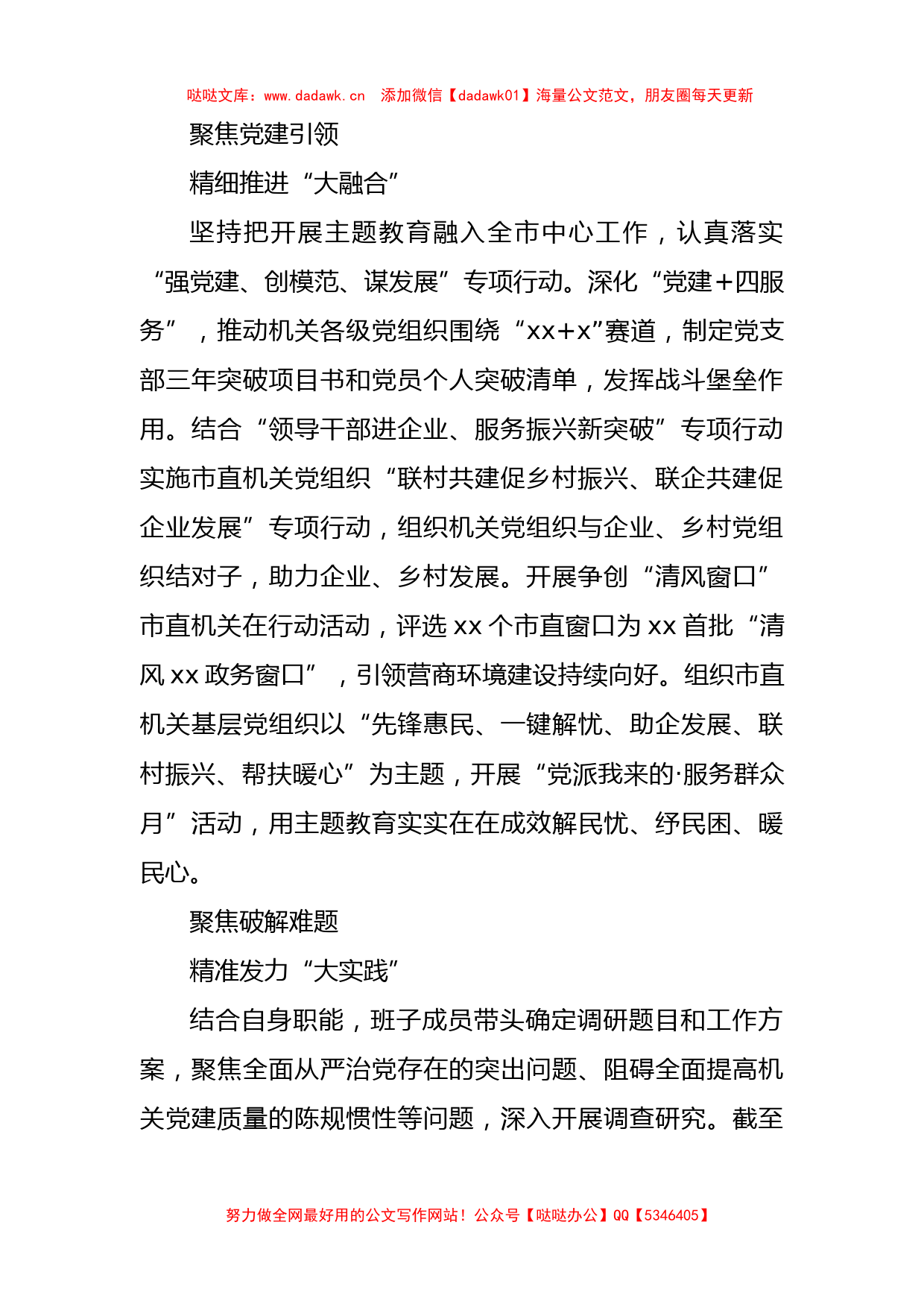 学习贯彻主题教育经验交流材料（14篇）_第3页