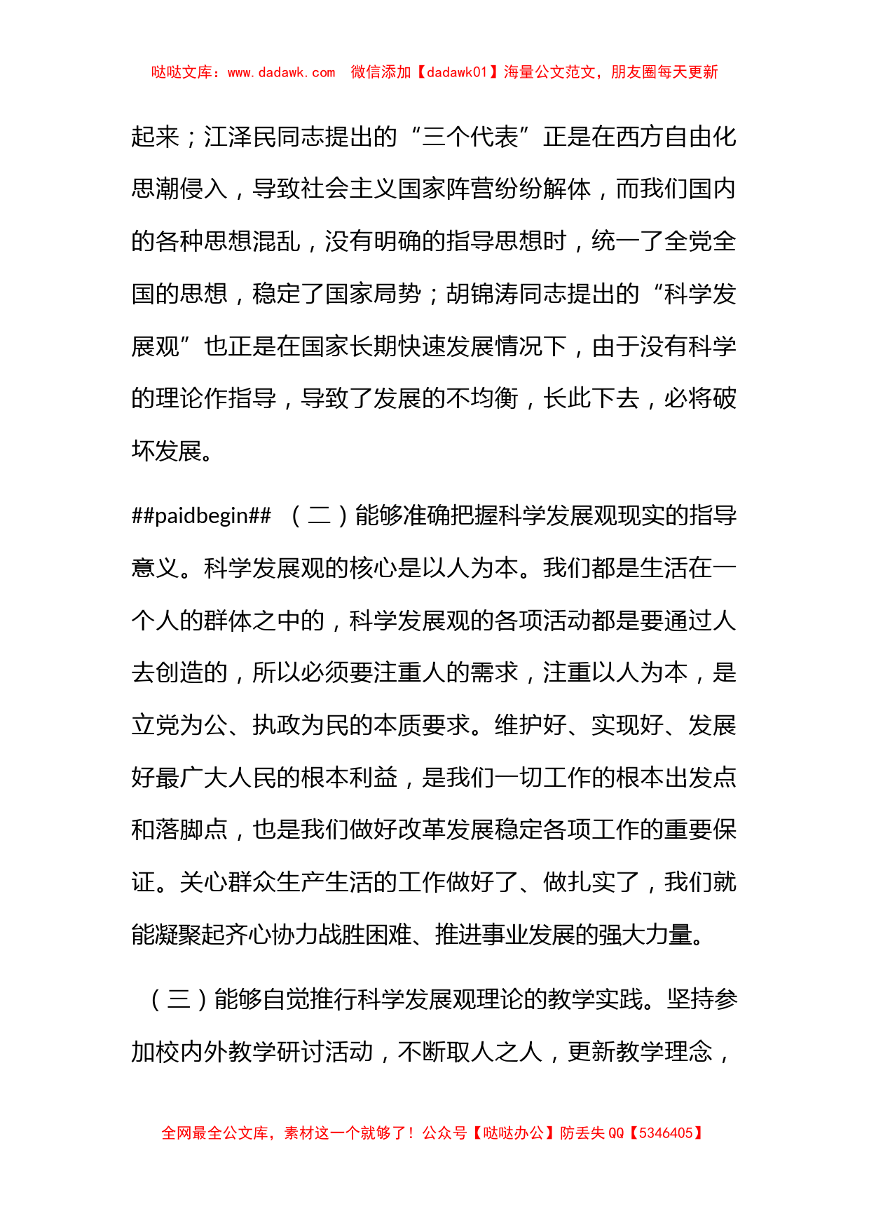 学习实践科学发展观民主生活会发言提纲_第2页