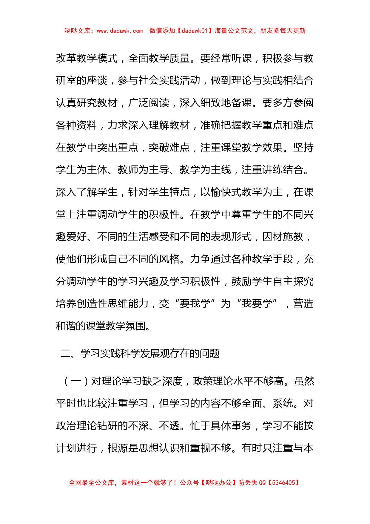 学习实践科学发展观民主生活会发言提纲_第3页