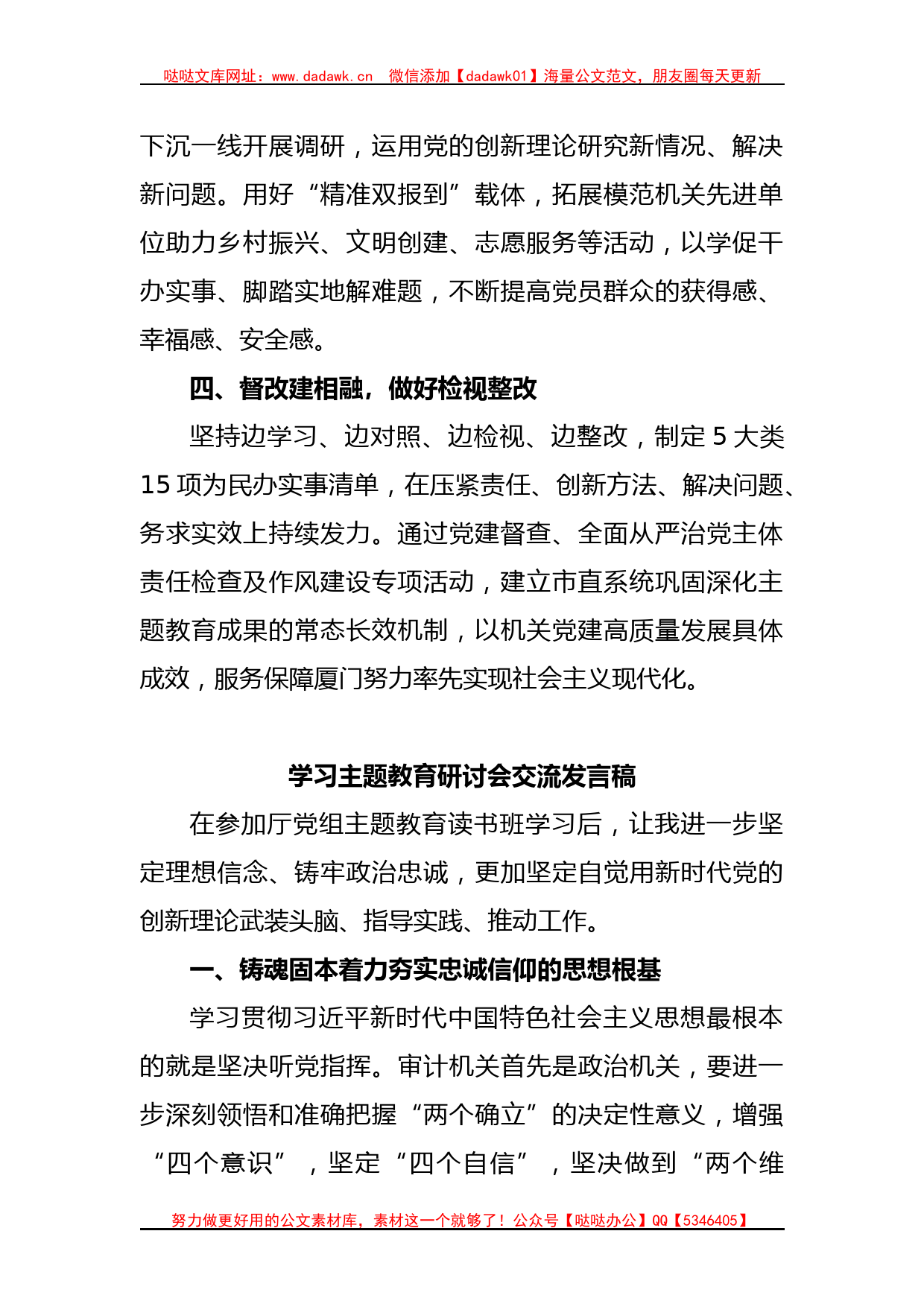 学习主题教育研讨会交流发言稿_第2页