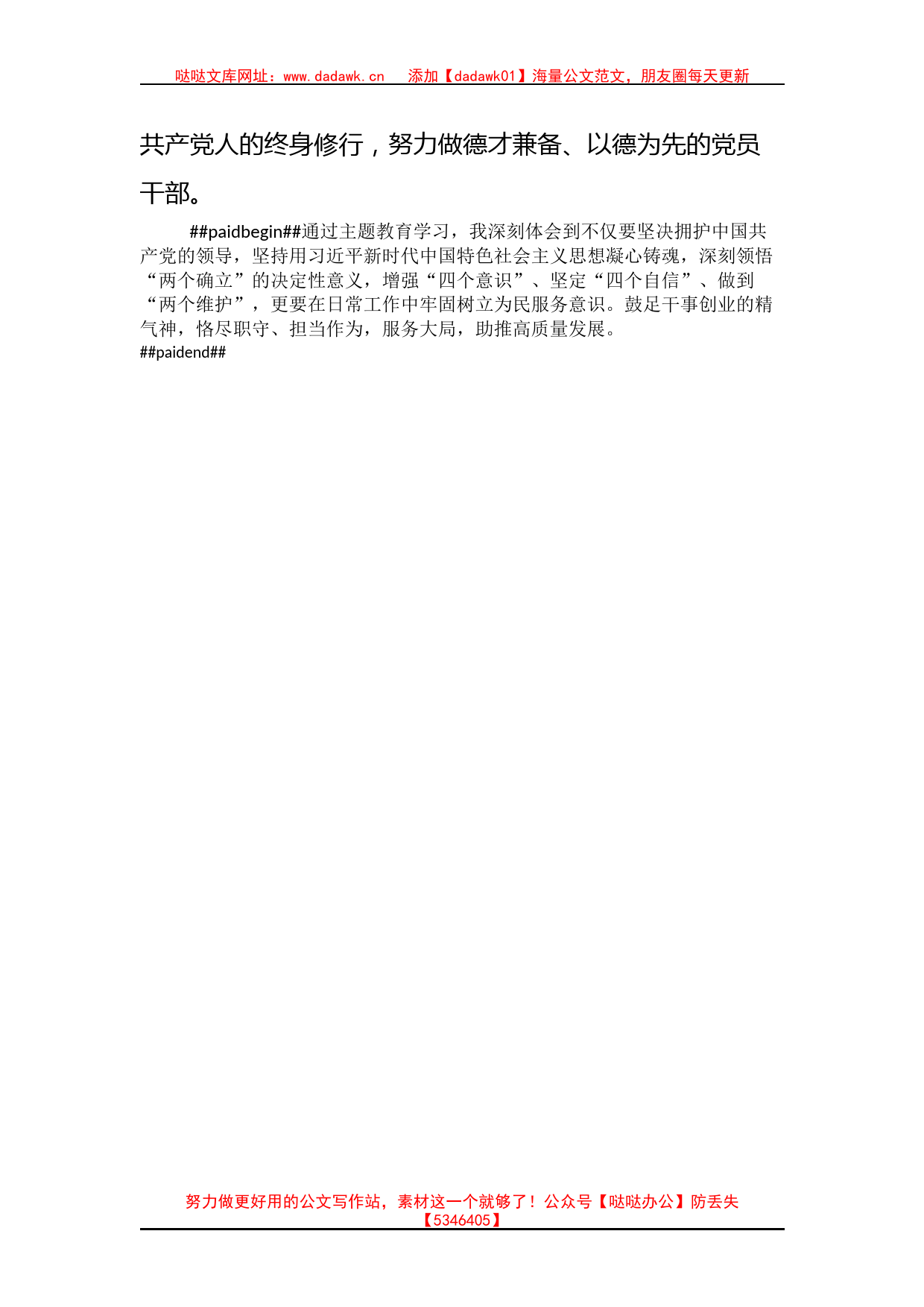 学习贯彻习近平新时代中国特色社会主义思想主题教育的发言材料_第3页