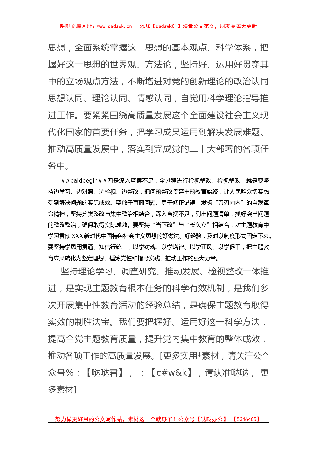 学习贯彻新时代中国特色社会主义思想主题教育研讨发言材料_第3页