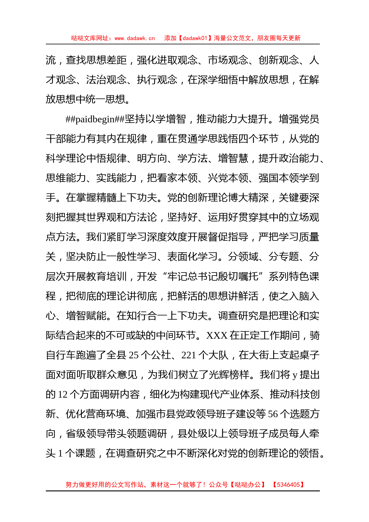 深入学习贯彻习近平总书记重要指示精神 高标准高质量推进主题教育_第3页