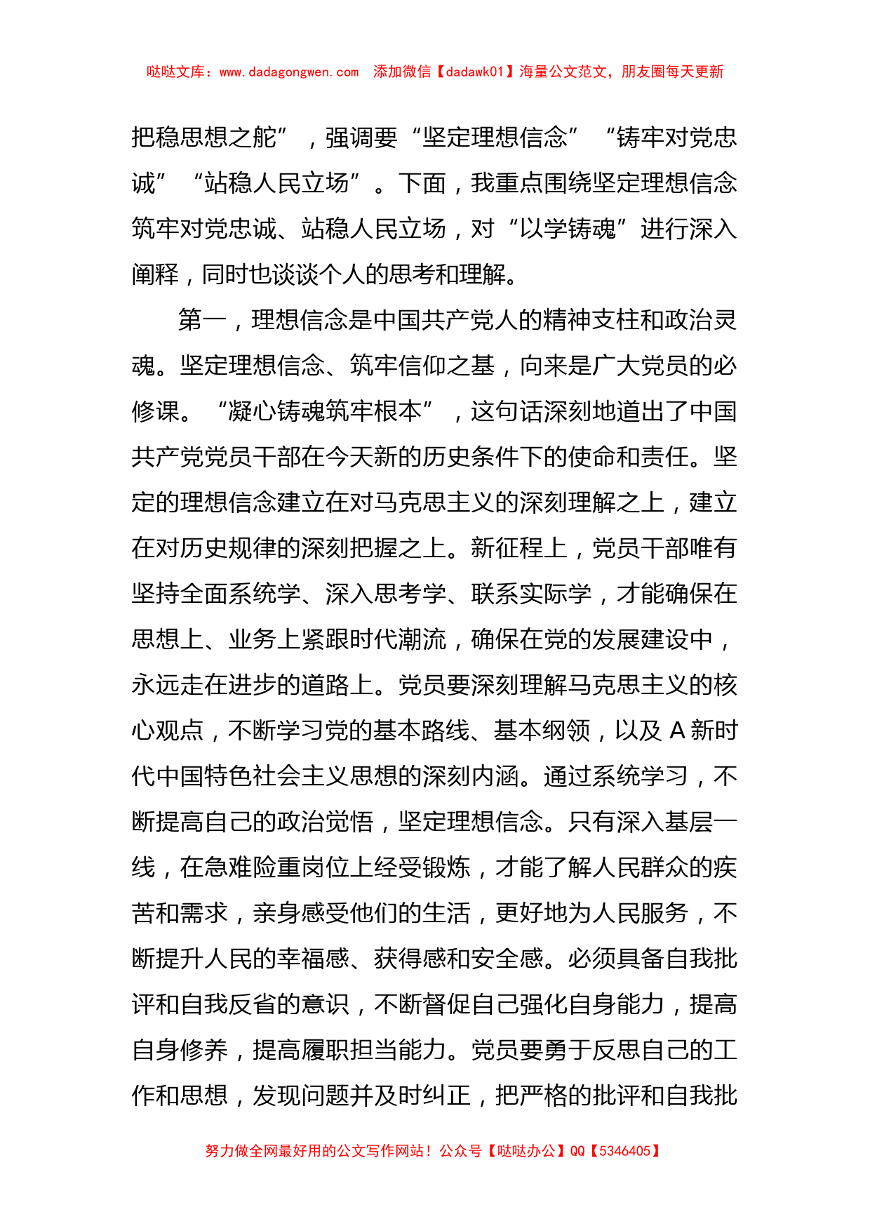 相关领导在第二批主题教育“以学铸魂”专题学习研讨会上的主持讲话_第2页