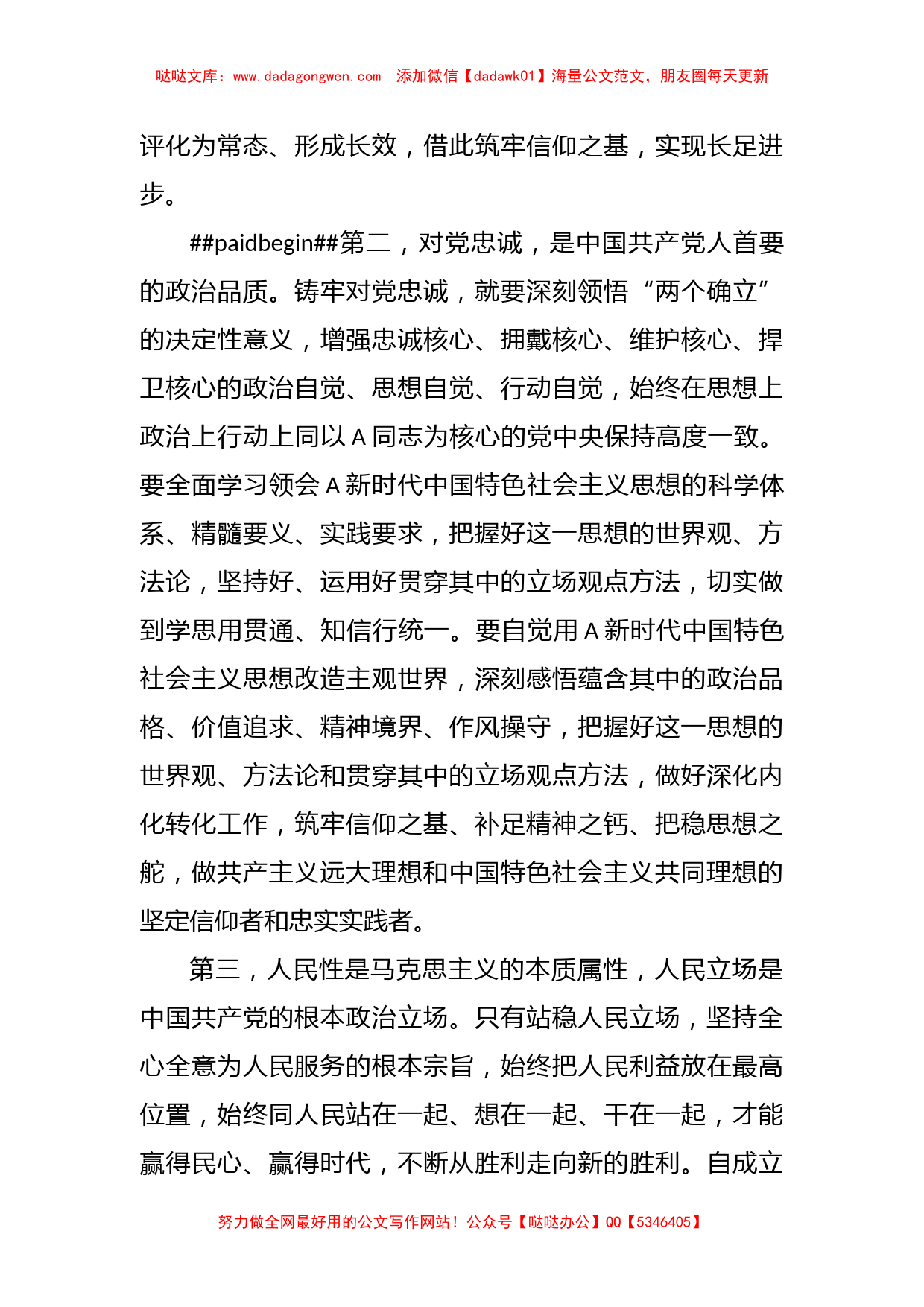 相关领导在第二批主题教育“以学铸魂”专题学习研讨会上的主持讲话_第3页