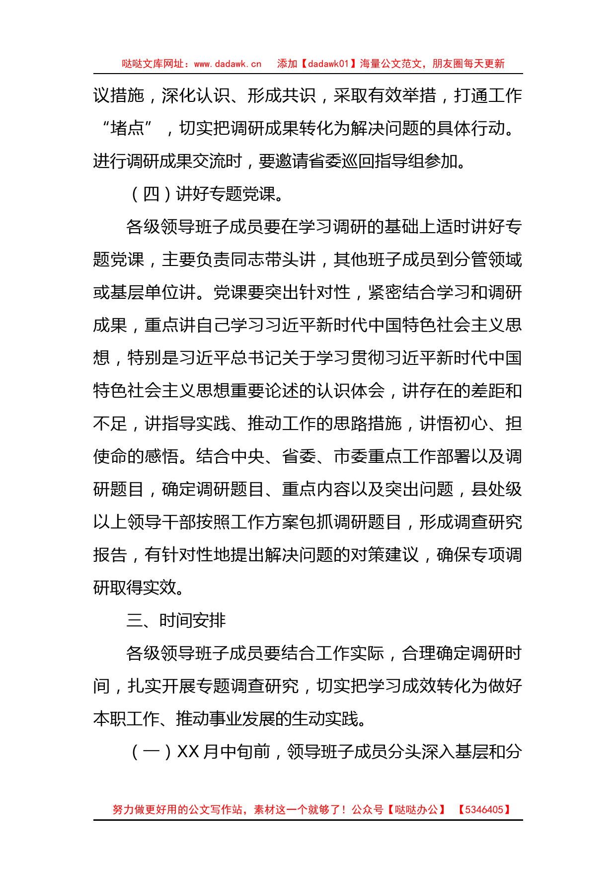 学习贯彻主题教育抓好调查研究工作方案（市1900字）_第3页