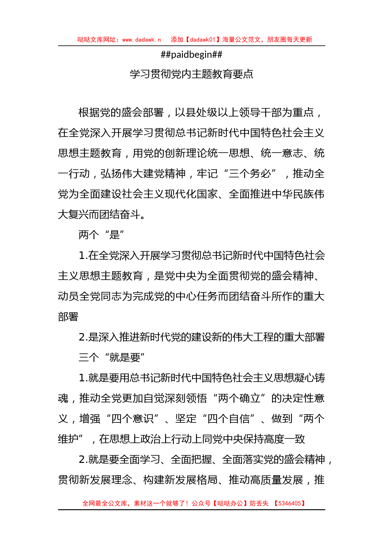 学习贯彻主题教育要点梳理汇编（10篇）_第2页