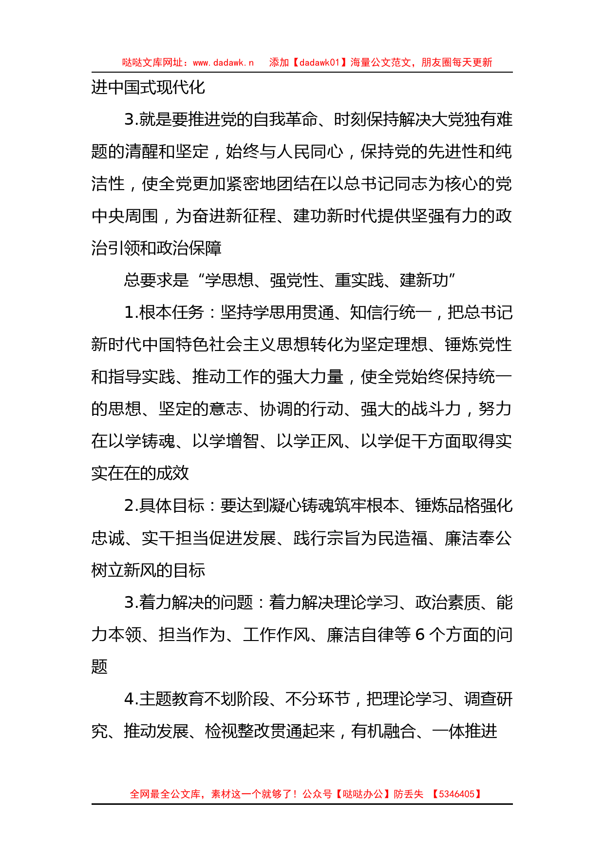 学习贯彻主题教育要点梳理汇编（10篇）_第3页