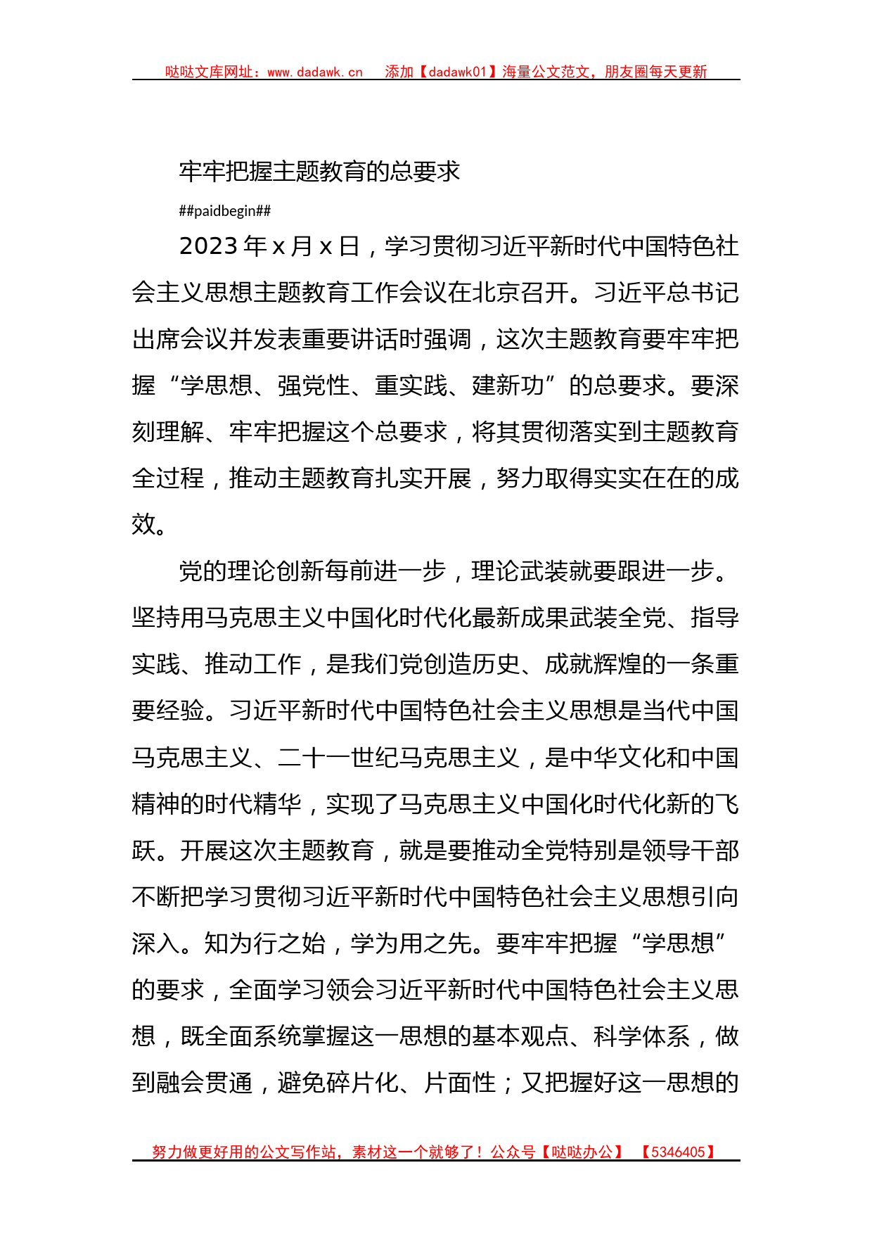 学习贯彻主题教育研讨发言材料汇编（17篇）_第2页