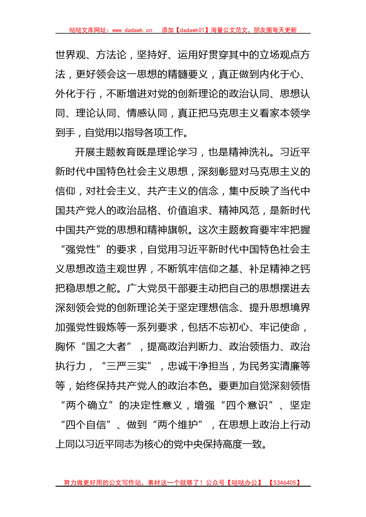 学习贯彻主题教育研讨发言材料汇编（17篇）_第3页