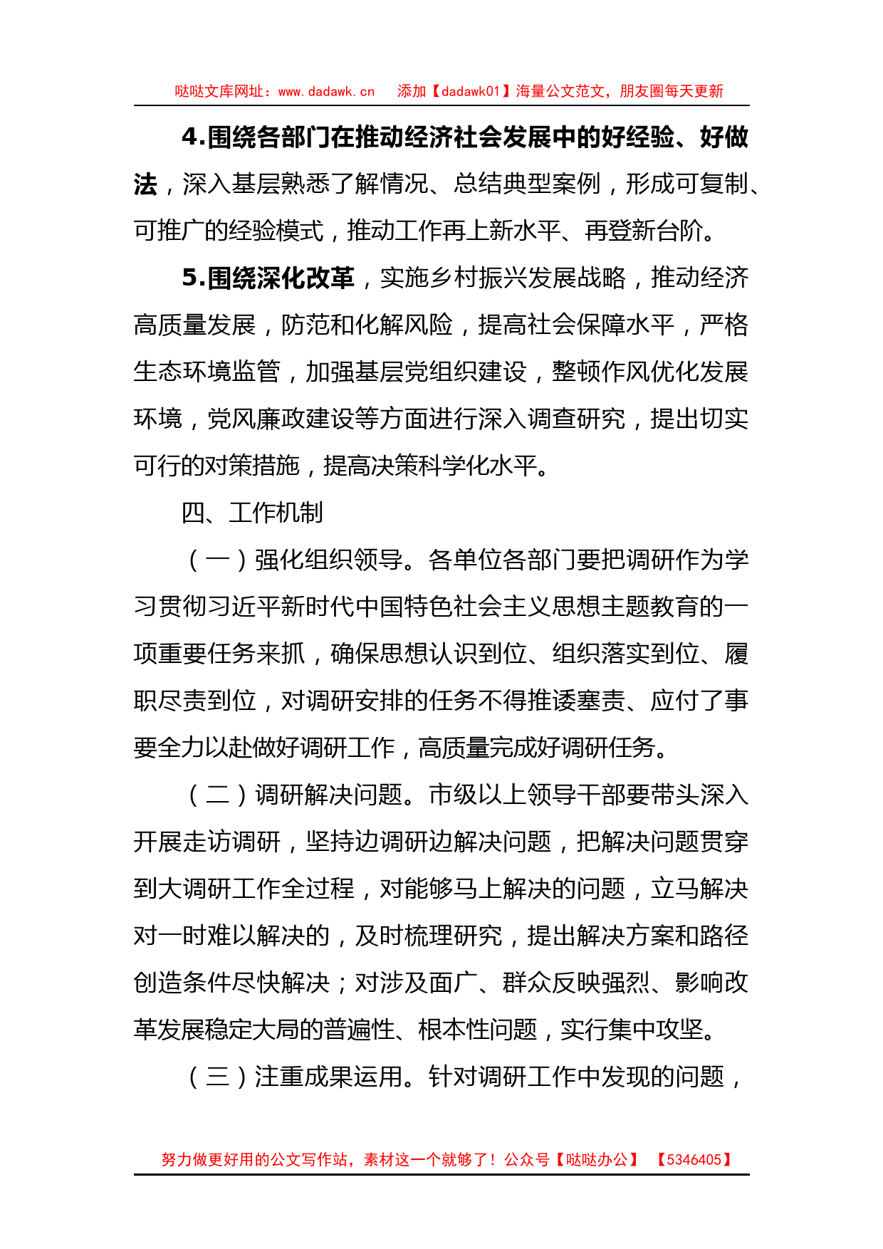 学习贯彻主题教育调查研究方案1700字_第3页