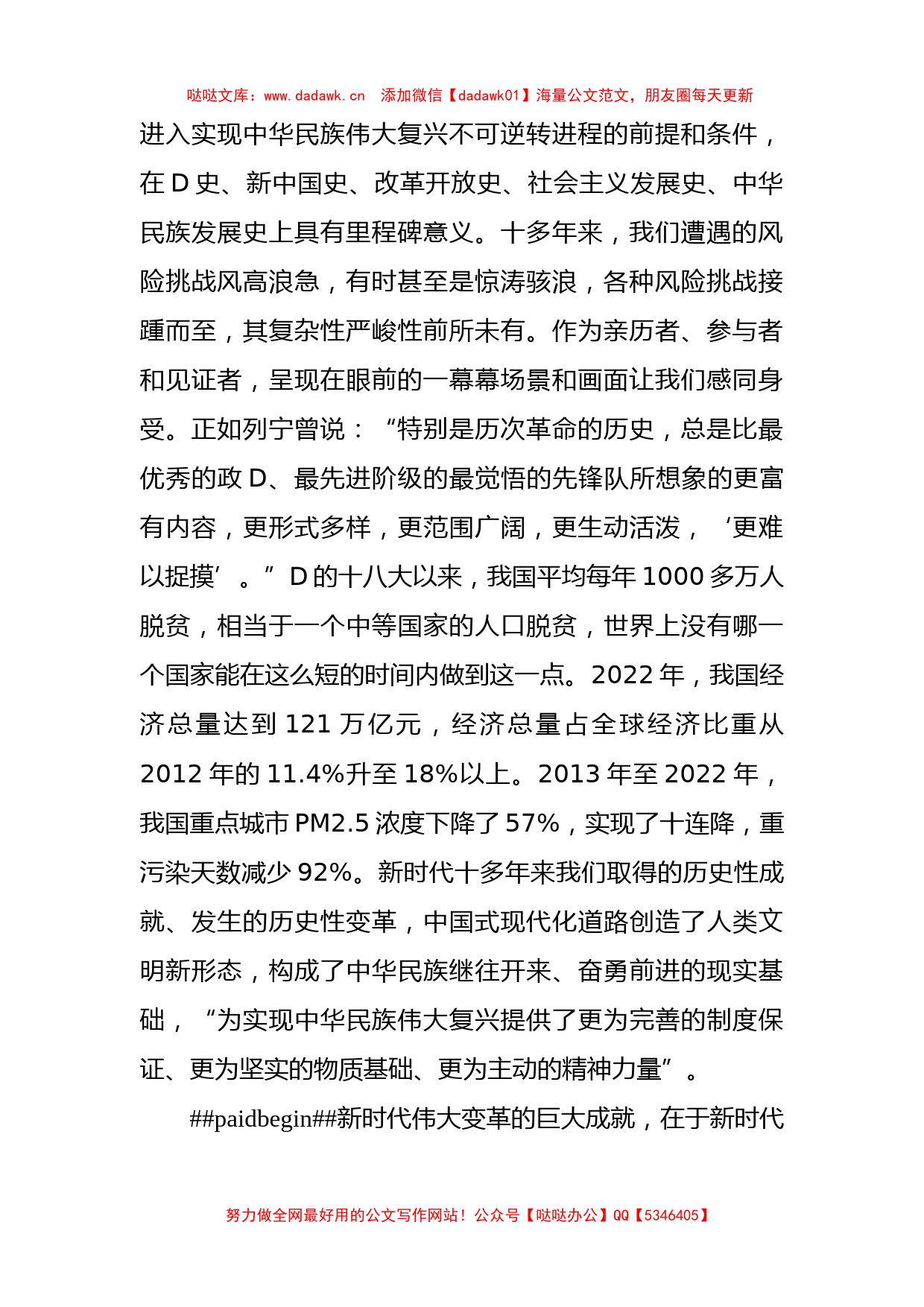 学习贯彻新时代中国特色社会主义思想主题教育是一件事关全局的大事_第2页