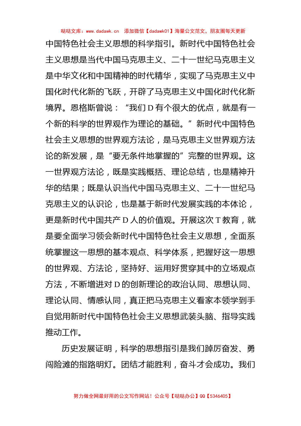 学习贯彻新时代中国特色社会主义思想主题教育是一件事关全局的大事_第3页