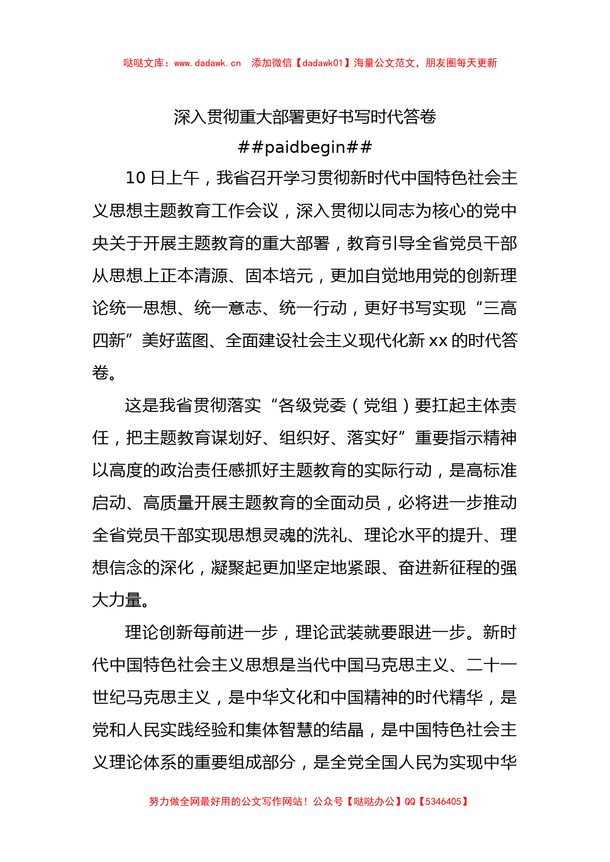 学习贯彻主题教育研讨发言、心得体会材料汇编（8篇）_第2页