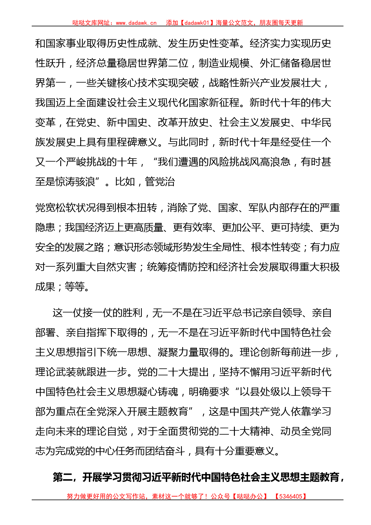 学习贯彻主题教育_第2页