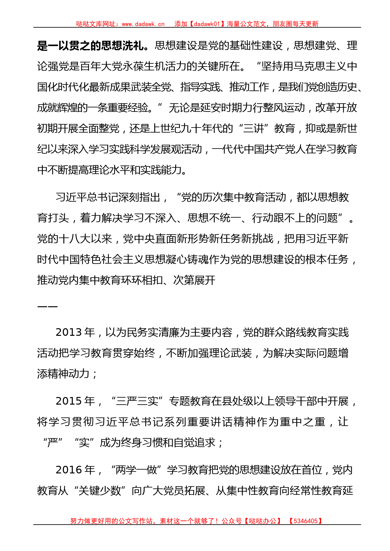 学习贯彻主题教育_第3页