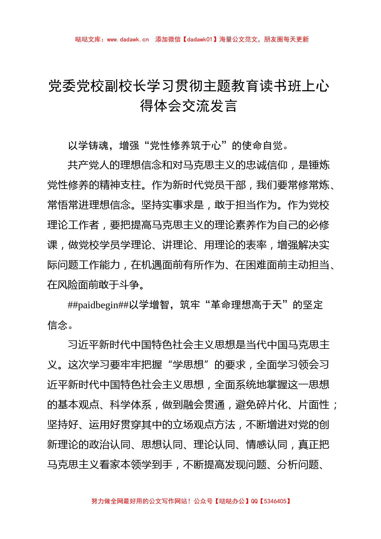 学习贯彻主题教育读书班上心得体会交流发言材料汇编18篇_第3页