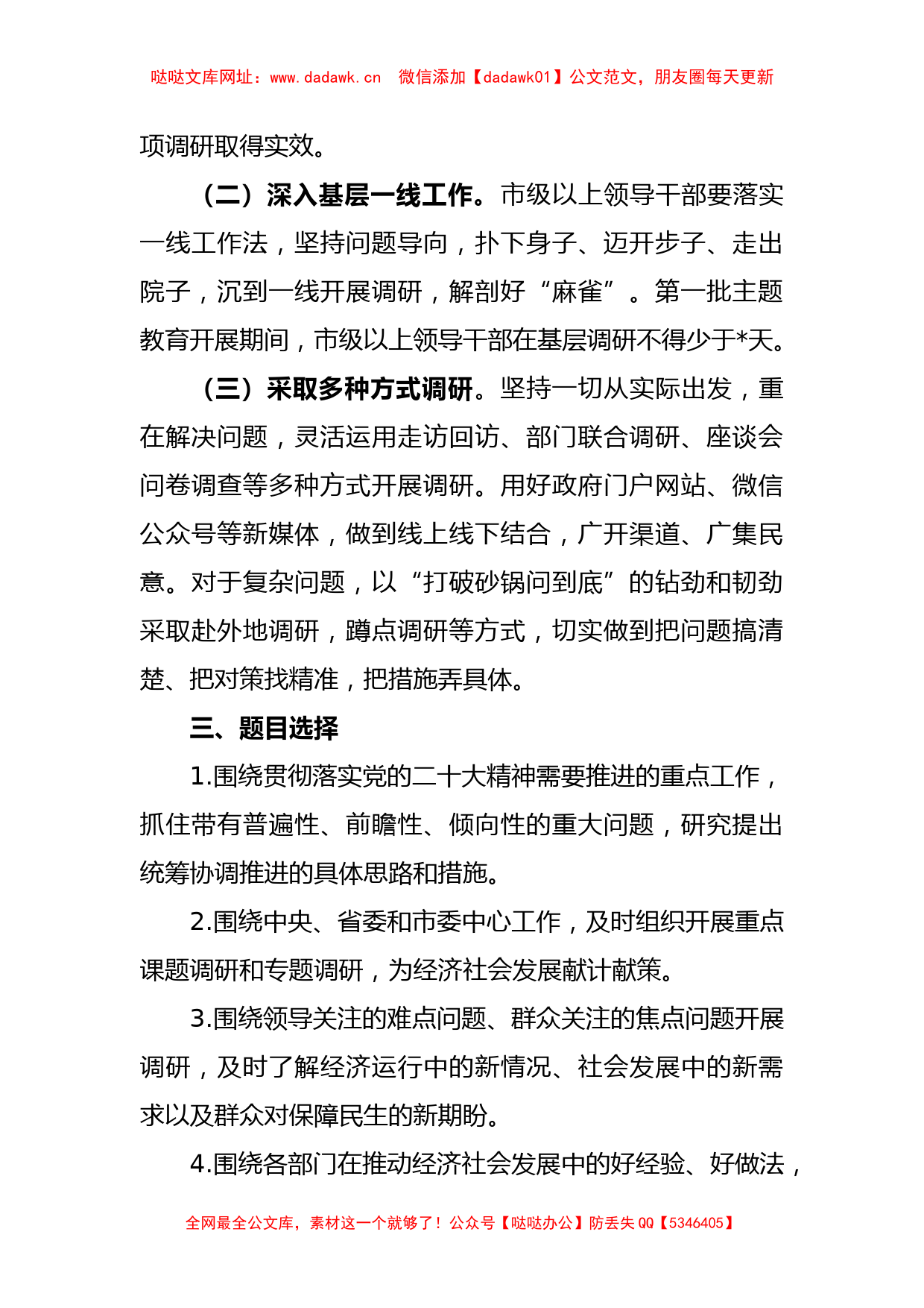 学习贯彻主题教育调查研究方案模板【哒哒】_第2页