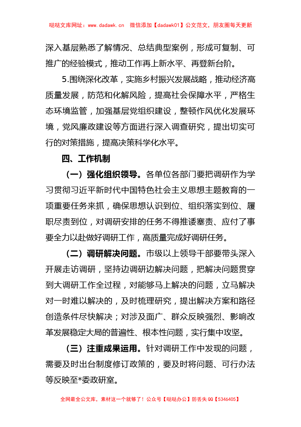 学习贯彻主题教育调查研究方案模板【哒哒】_第3页