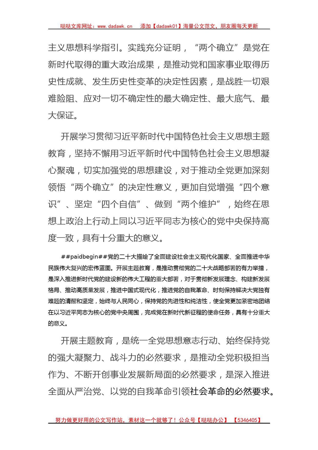 学习贯彻2023年主题教育实施方案_第2页