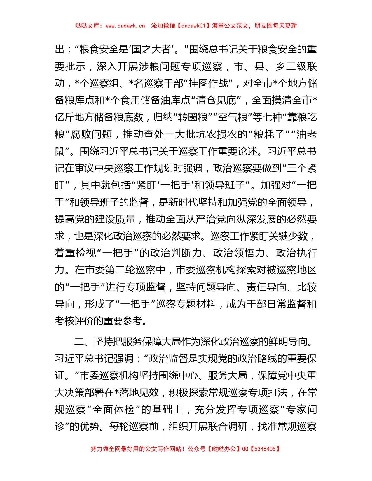 巡察办主任在全市县处级干部第二批主题教育专题读书班上的发言(1)_第3页