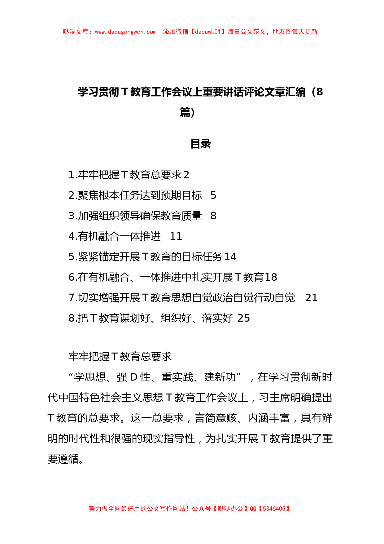 学习贯彻主题教育工作会议上重要讲话评论文章汇编（8篇）_第1页