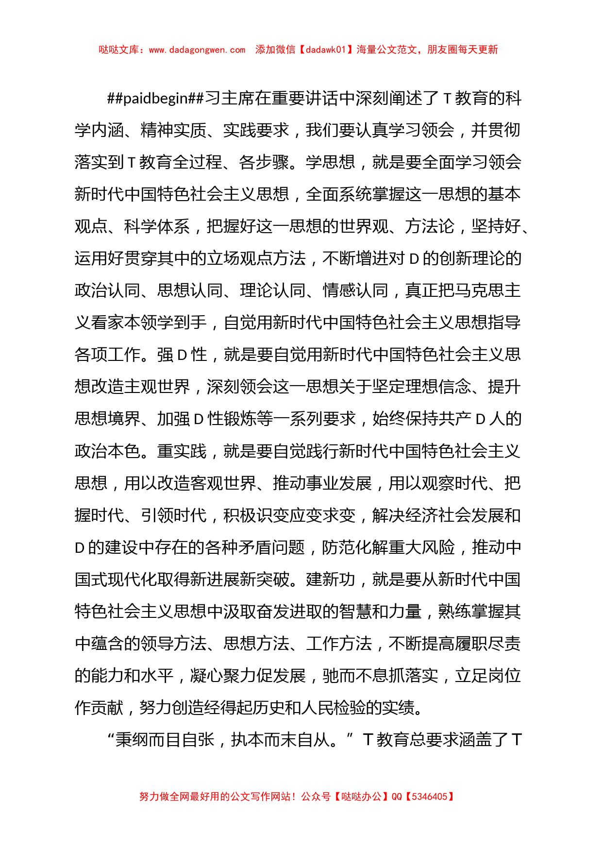 学习贯彻主题教育工作会议上重要讲话评论文章汇编（8篇）_第3页