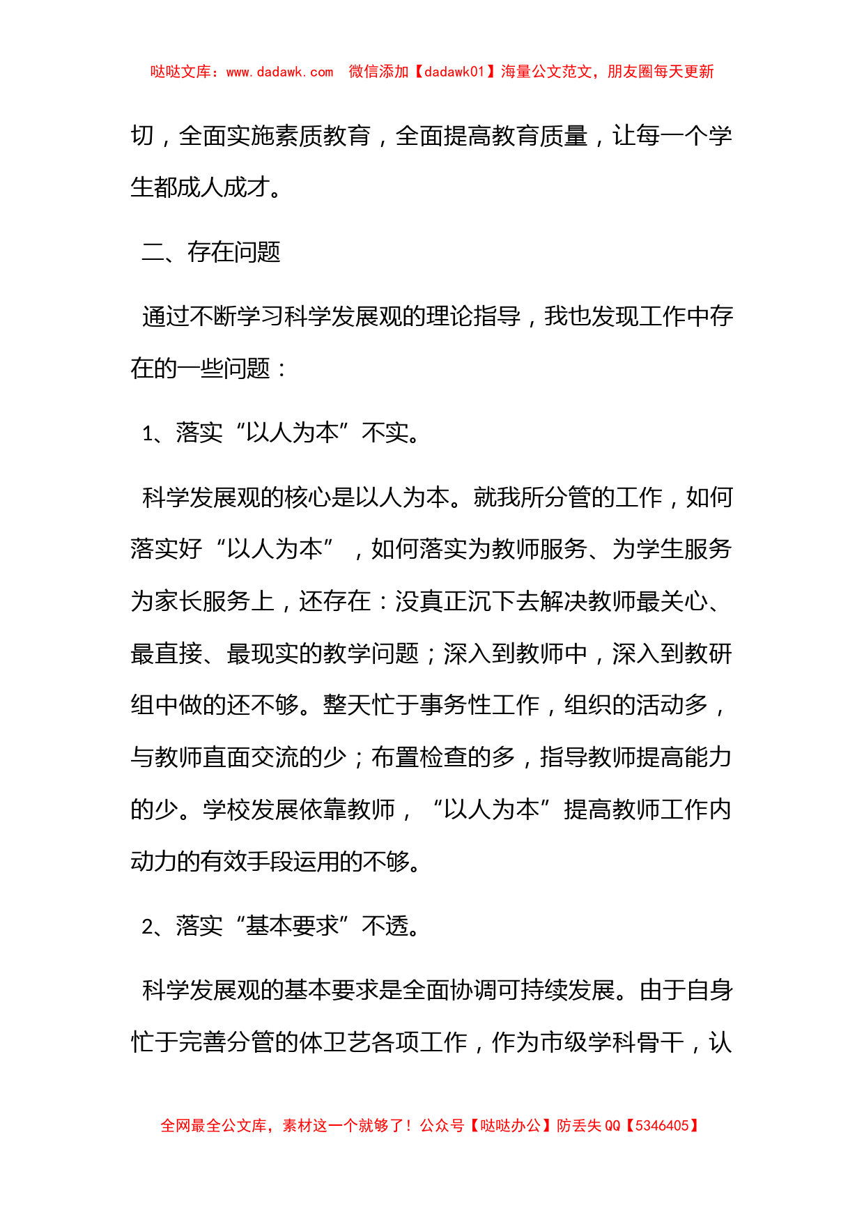 学习践行科学发展观民主生活会发言稿_第2页