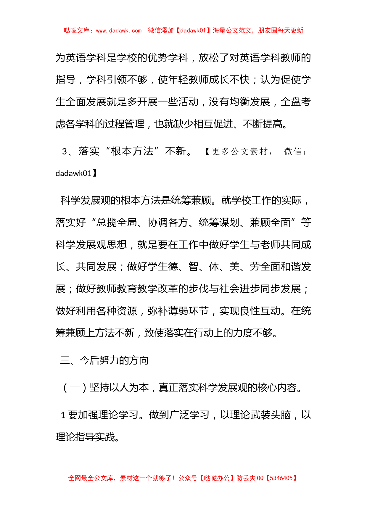 学习践行科学发展观民主生活会发言稿_第3页