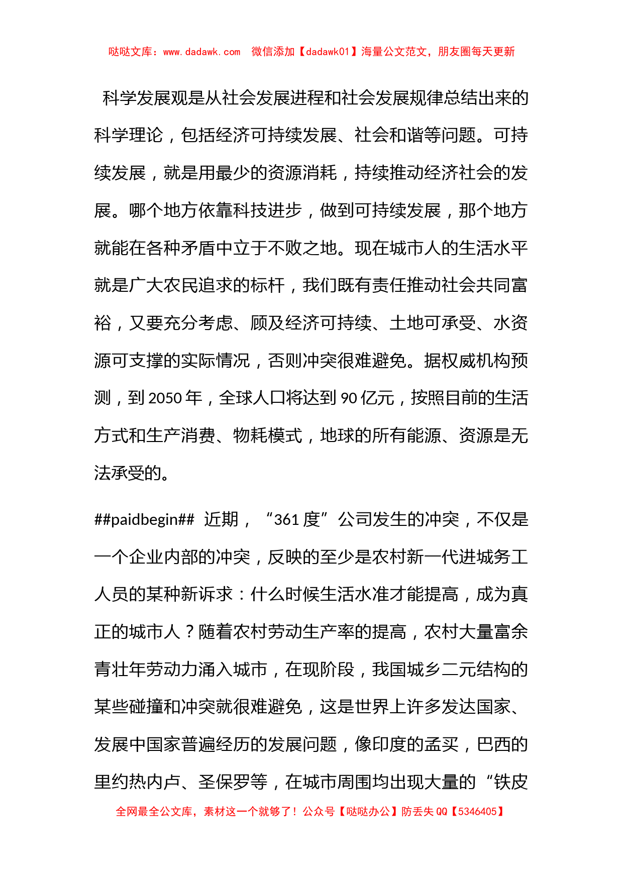 学习实践科学发展观活动专题民主生活会上的讲话_第2页