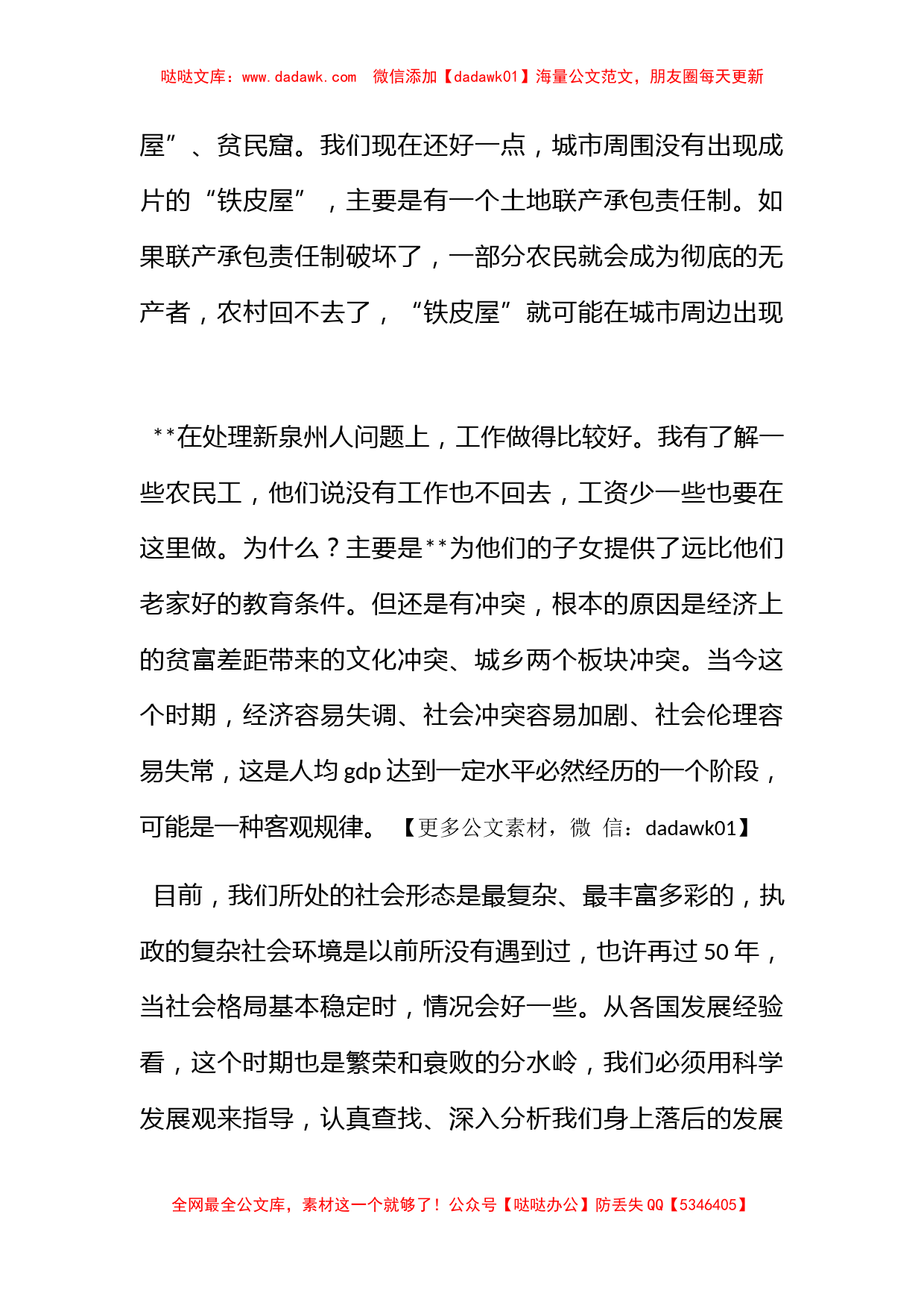 学习实践科学发展观活动专题民主生活会上的讲话_第3页