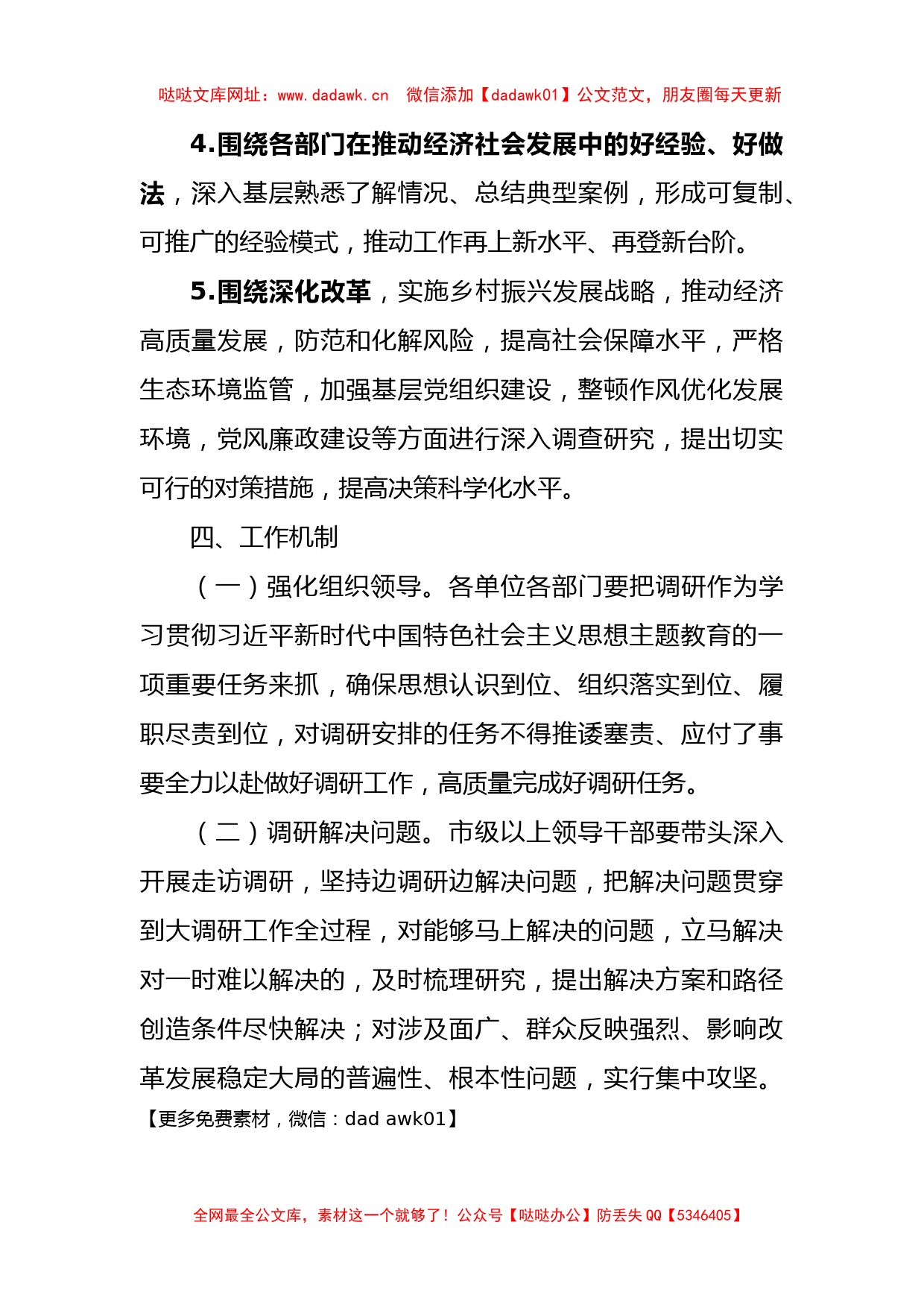 学习贯彻主题教育调查研究方案1700字【哒哒】_第3页