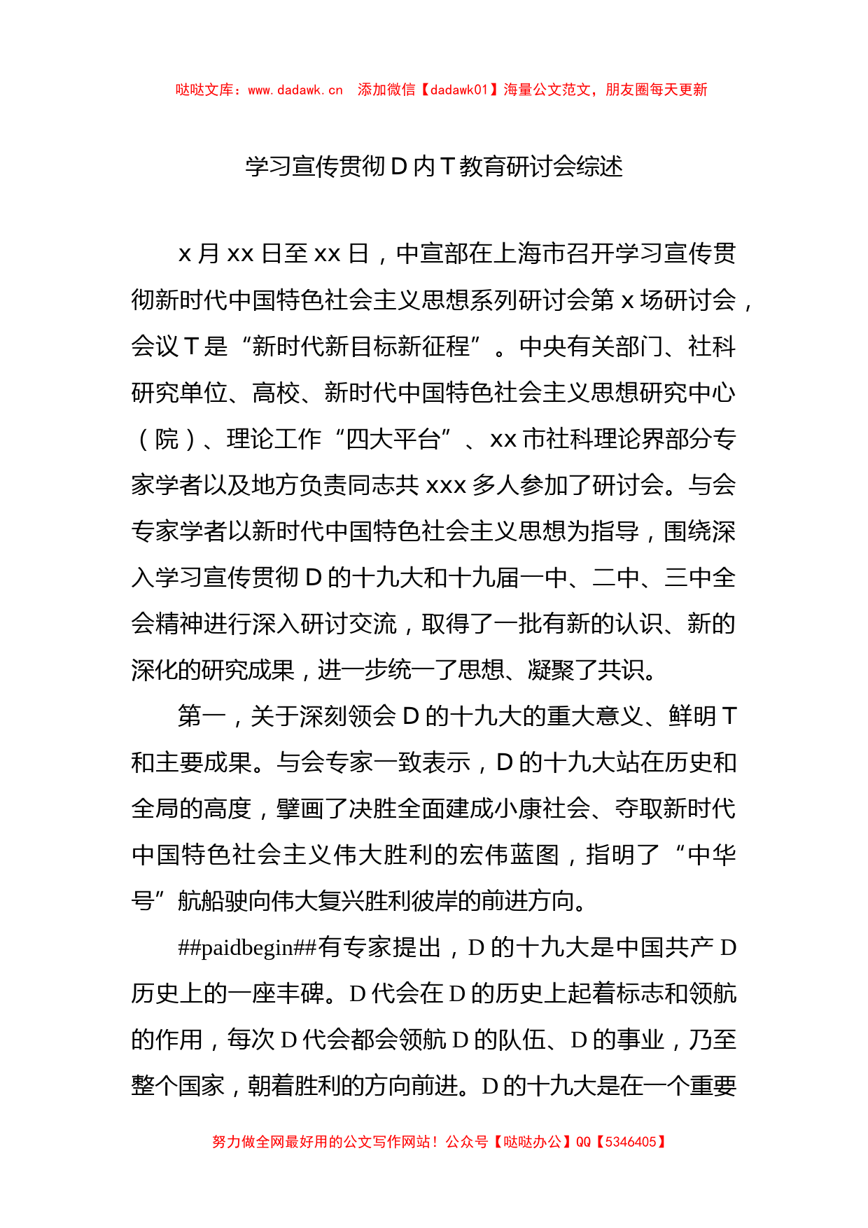 学习宣传贯彻党内主题教育研讨会综述汇编（3篇）_第2页