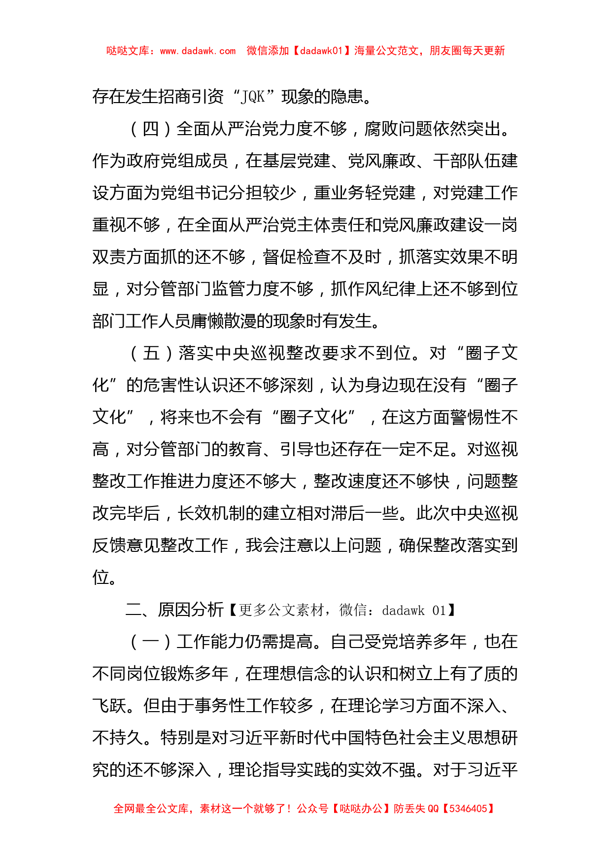 巡视反馈意见整改专题民主生活会对照检查_第3页