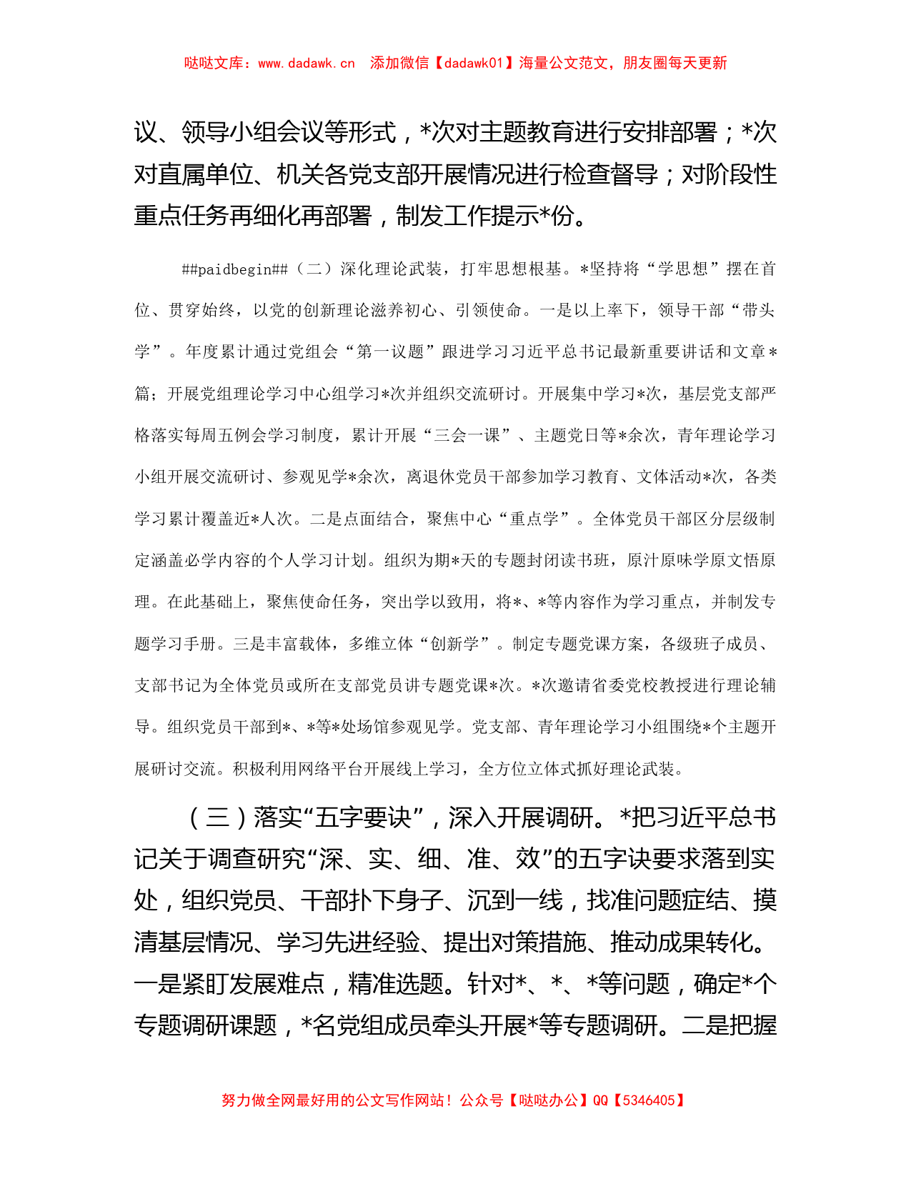 巡回指导组主题教育评估报告_第2页