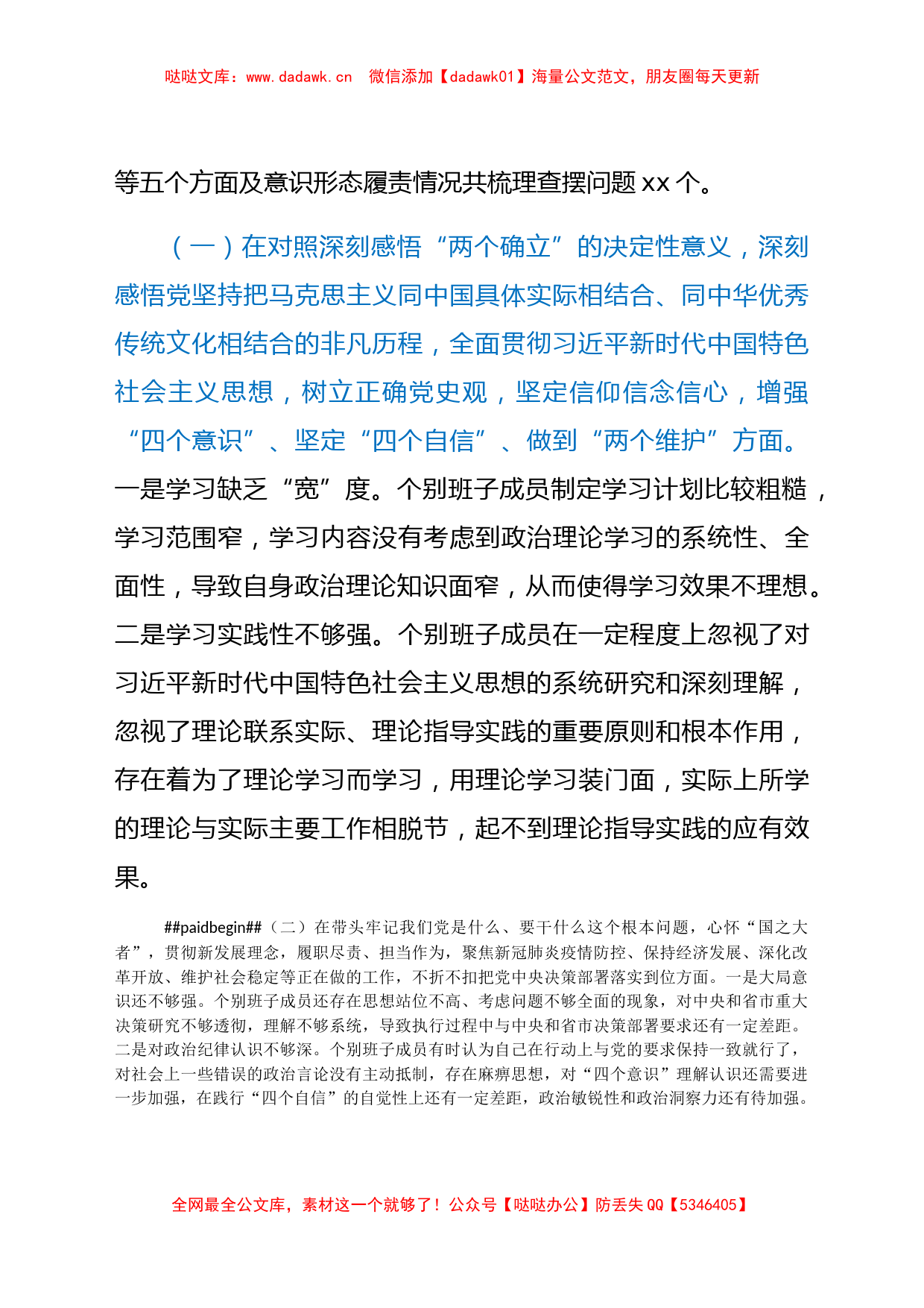 市委班子2021专题民主生活会对照检查材料（五个带头）_第2页